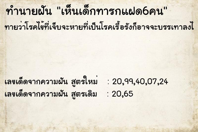 ทำนายฝัน เห็นเด็กทารกแฝด6คน ทำนายฝัน เห็นเด็กทารกแฝด6คน
