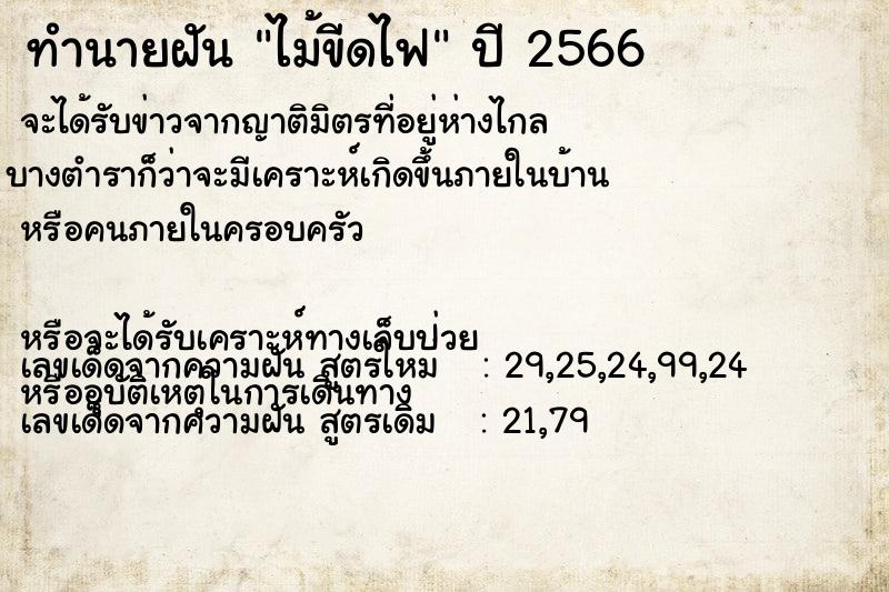 ทำนายฝัน ไม้ขีดไฟ แม่นๆ ฟรี ด้วยตำราหนังสือทำนายฝันโบราณ ทำนายฝันไม้ขีดไฟ