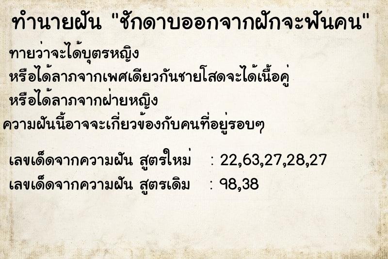ทำนายฝัน ชักดาบออกจากฝักจะฟันคน ทำนายฝัน ชักดาบออกจากฝักจะฟันคน