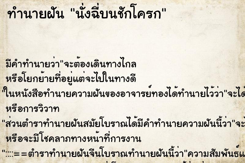 ทำนายฝัน นั่งฉี่บนชักโครก ทำนายฝัน นั่งฉี่บนชักโครก