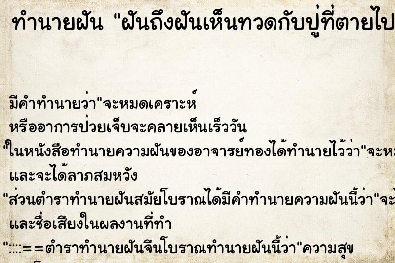 ทำนายฝันฝันถึงฝันเห็นทวดกับปู่ที่ตายไปแล้ว ทำนายฝันทำนายฝันฝันถึงฝันเห็นทวดกับปู่ที่ตายไปแล้ว