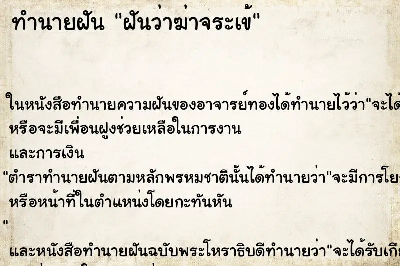 ทำนายฝัน ฝันว่าฆ่าจระเข้ ทำนายฝัน ฝันว่าฆ่าจระเข้