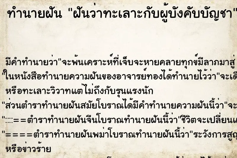 ทำนายฝัน ฝันว่าทะเลาะกับผู้บังคับบัญชา ทำนายฝัน ฝันว่าทะเลาะกับผู้บังคับบัญชา