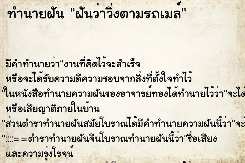 ทำนายฝัน ฝันว่าวิ่งตามรถเมล์ ทำนายฝัน ฝันว่าวิ่งตามรถเมล์