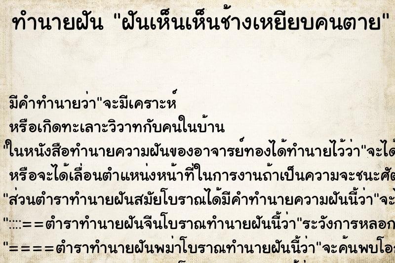 ทำนายฝันฝันเห็นเห็นช้างเหยียบคนตาย ทำนายฝันทำนายฝันฝันเห็นเห็นช้างเหยียบคนตาย