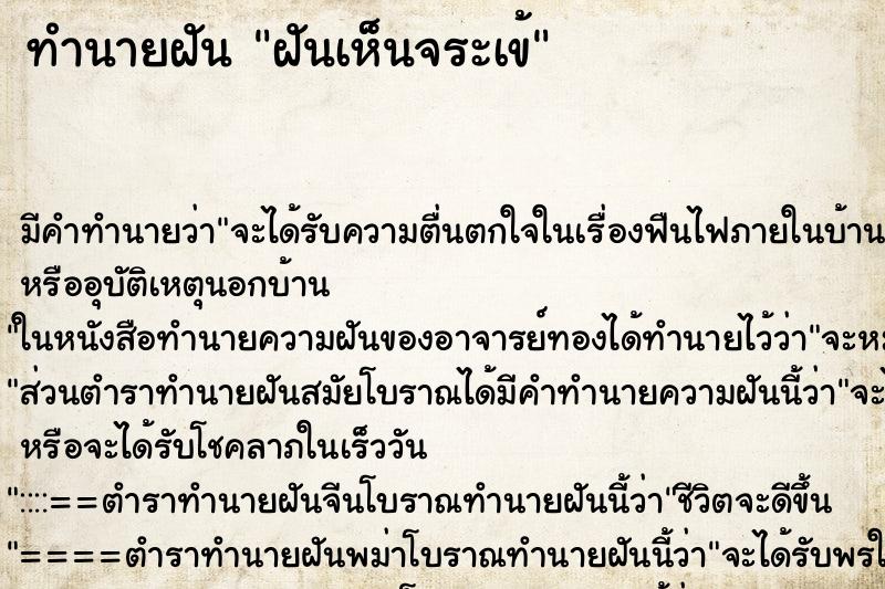 ทำนายฝันทำนายฝันฝันเห็น​จระเข้