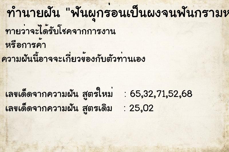 ทำนายฝันทำนายฝันฟันผุกร่อนเป็นผงจนฟันกรามหลุด