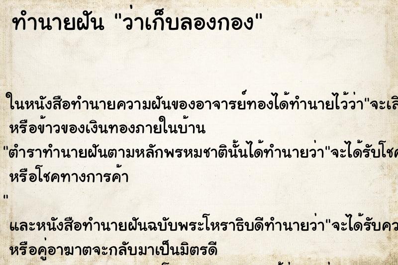ทำนายฝันทำนายฝันว่าเก็บลองกอง