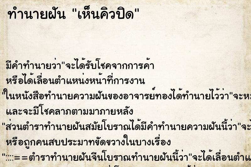 ทำนายฝัน เห็นคิวปิด ทำนายฝัน เห็นคิวปิด