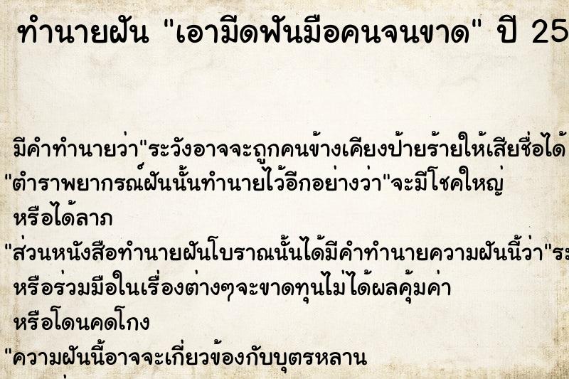 ทำนายฝัน เอามีดฟันมือคนจนขาด ตำราโบราณ แม่นที่สุดในโลก