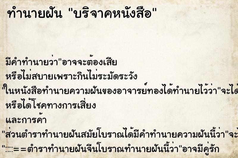 ทำนายฝัน บริจาคหนังสือ ทำนายฝัน บริจาคหนังสือ