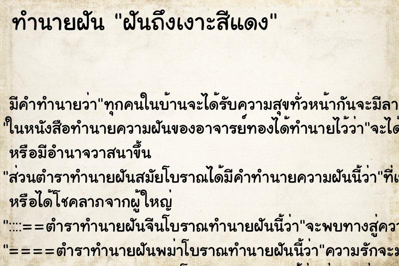 ทำนายฝัน ฝันถึงเงาะสีแดง ทำนายฝัน ฝันถึงเงาะสีแดง