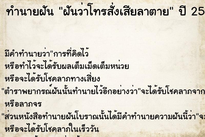 ทำนายฝันฝันว่าโทรสั่งเสียลาตาย ทำนายฝันทำนายฝันฝันว่าโทรสั่งเสียลาตาย