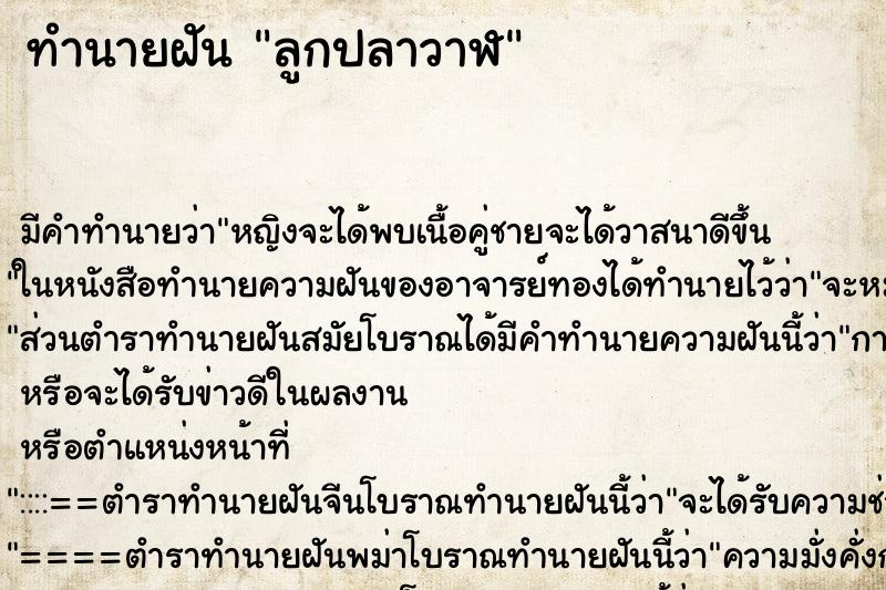 ทำนายฝัน ลูกปลาวาฬ ทำนายฝัน ลูกปลาวาฬ