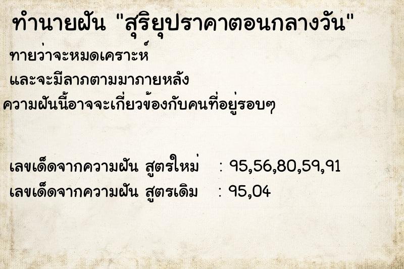 ทำนายฝัน สุริยุปราคาตอนกลางวัน ทำนายฝัน สุริยุปราคาตอนกลางวัน