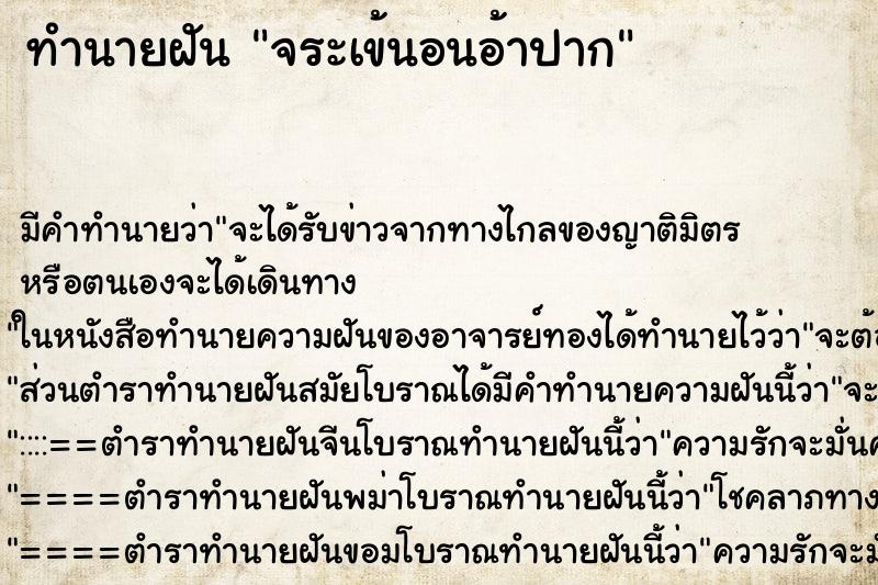 ทำนายฝัน จระเข้นอนอ้าปาก ทำนายฝัน จระเข้นอนอ้าปาก