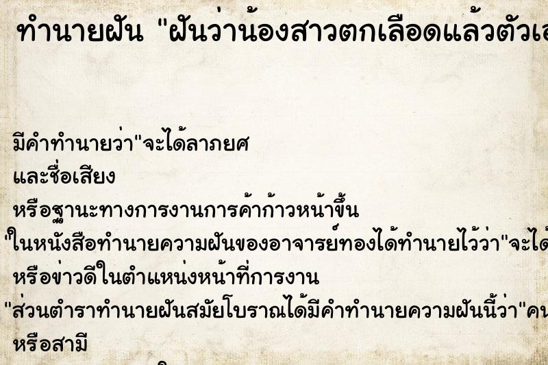 ทำนายฝันฝันว่าน้องสาวตกเลือดแล้วตัวเองร้องไห้ ทำนายฝันทำนายฝันฝันว่าน้องสาวตกเลือดแล้วตัวเองร้องไห้