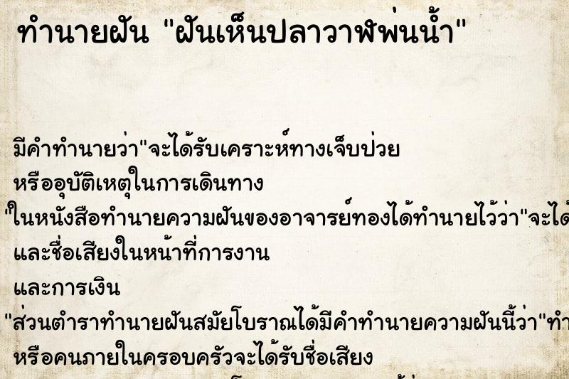 ทำนายฝัน ฝันเห็นปลาวาฬพ่นน้ำ ทำนายฝัน ฝันเห็นปลาวาฬพ่นน้ำ