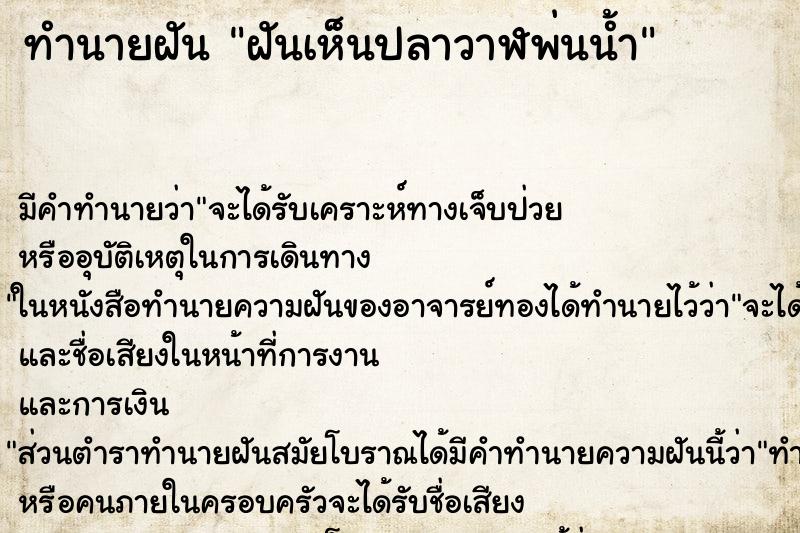 ทำนายฝัน ฝันเห็นปลาวาฬพ่นน้ำ ตำราโบราณ แม่นที่สุดในโลก