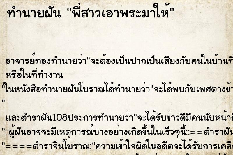 ทำนายฝัน พี่สาวเอาพระมาให้