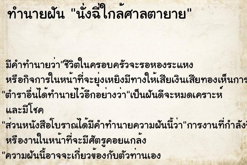 ทำนายฝัน นั่งฉี่ใกล้ศาลตายาย ทำนายฝัน นั่งฉี่ใกล้ศาลตายาย