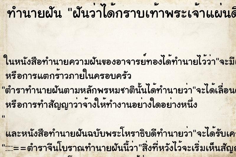 ทำนายฝันฝันว่าได้กราบเท้าพระเจ้าแผ่นดิน ทำนายฝันทำนายฝันฝันว่าได้กราบเท้าพระเจ้าแผ่นดิน