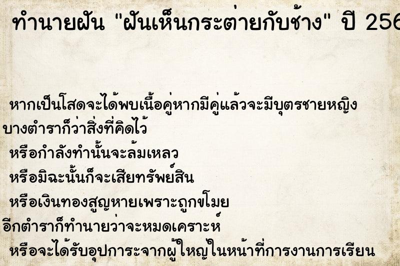 ทำนายฝันทำนายฝันฝันเห็นกระต่ายกับช้าง