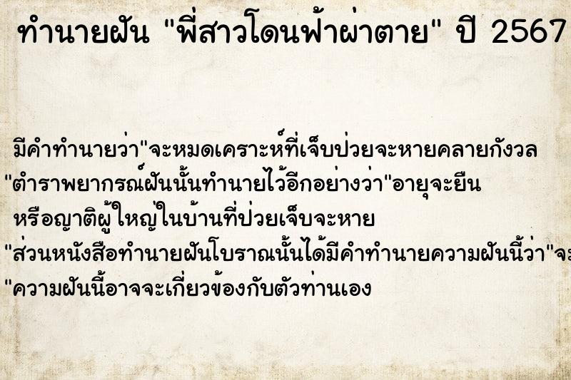 ทำนายฝันพี่สาวโดนฟ้าผ่าตาย ทำนายฝันทำนายฝันพี่สาวโดนฟ้าผ่าตาย