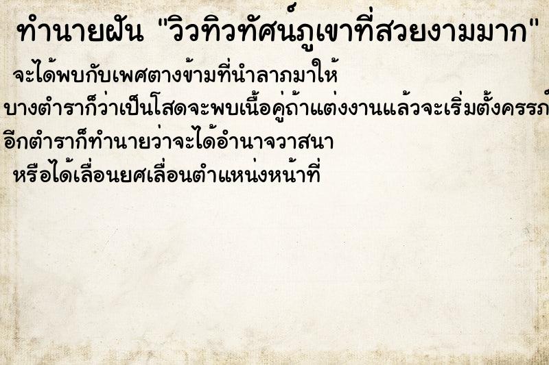 ทำนายฝัน วิวทิวทัศน์ภูเขาที่สวยงามมาก ทำนายฝัน วิวทิวทัศน์ภูเขาที่สวยงามมาก