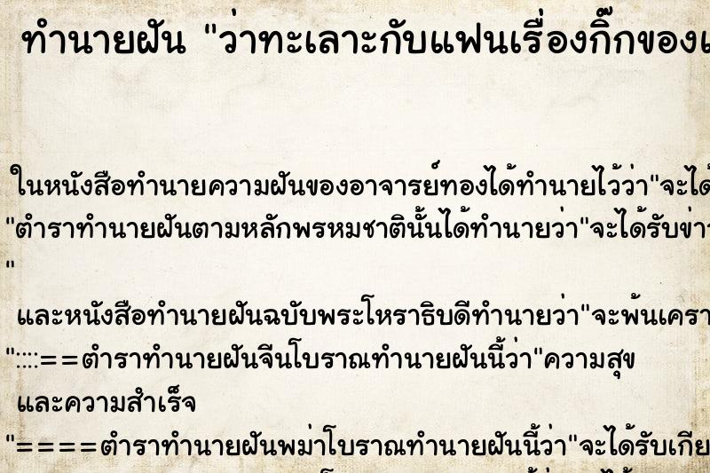 ทำนายฝัน ว่าทะเลาะกับแฟนเรื่องกิ๊กของแฟน ทำนายฝัน ว่าทะเลาะกับแฟนเรื่องกิ๊กของแฟน
