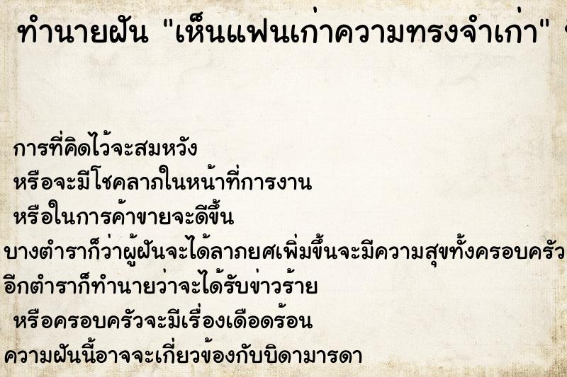 ทำนายฝันเห็นแฟนเก่าความทรงจำเก่า ทำนายฝันทำนายฝันเห็นแฟนเก่าความทรงจำเก่า
