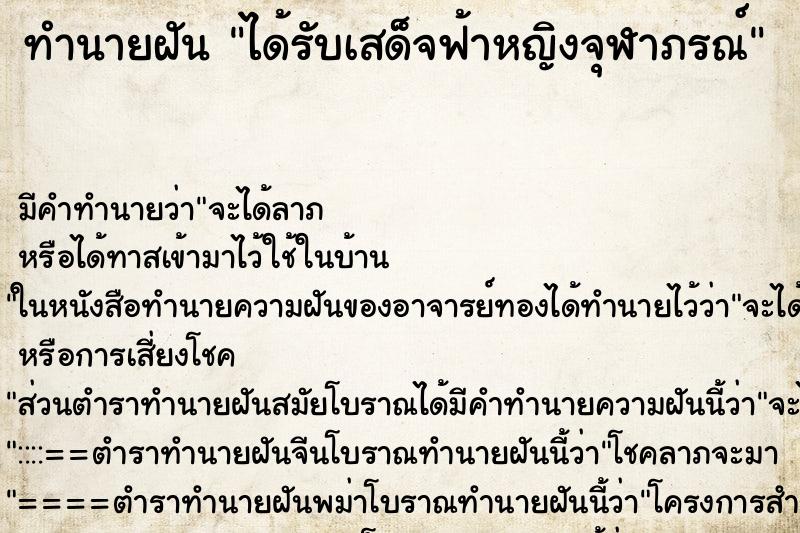 ทำนายฝัน ได้รับเสด็จฟ้าหญิงจุฬาภรณ์ ทำนายฝัน ได้รับเสด็จฟ้าหญิงจุฬาภรณ์