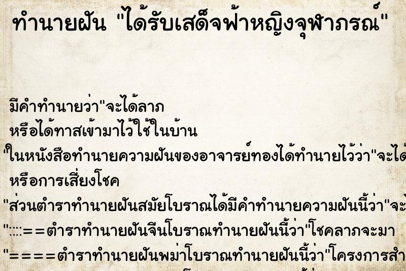 ทำนายฝัน ได้รับเสด็จฟ้าหญิงจุฬาภรณ์ ตำราโบราณ แม่นที่สุดในโลก