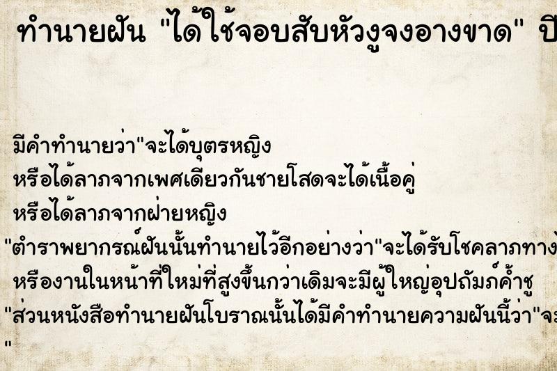 ทำนายฝันทำนายฝันได้ใช้จอบสับหัวงูจงอางขาด