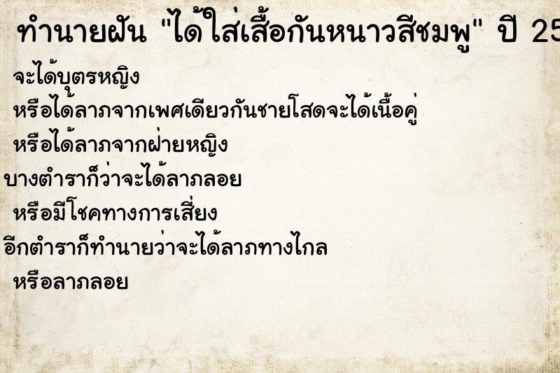 ทำนายฝัน ได้ใส่เสื้อกันหนาวสีชมพู ทำนายฝัน ได้ใส่เสื้อกันหนาวสีชมพู