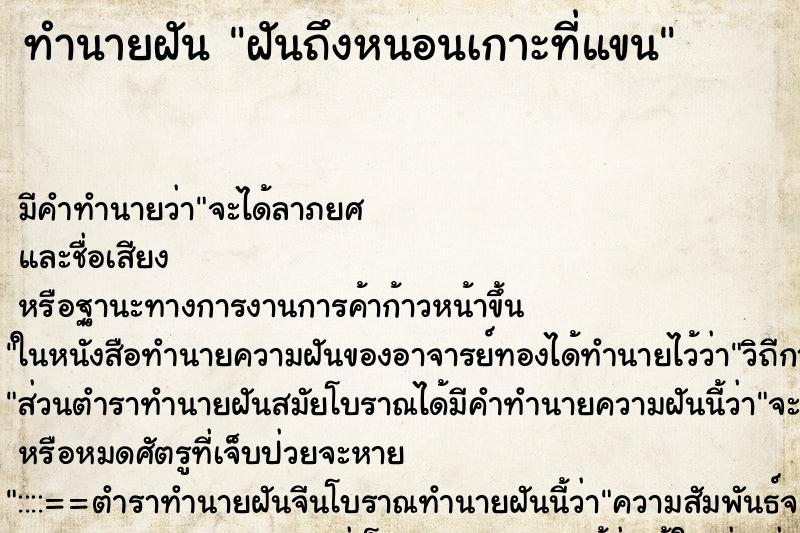 ทำนายฝัน ฝันถึงหนอนเกาะที่แขน ทำนายฝัน ฝันถึงหนอนเกาะที่แขน