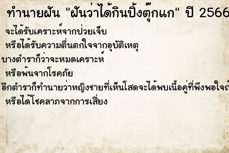 ทำนายฝันฝันว่าได้กินปิ้งตุ๊กแก ทำนายฝันทำนายฝันฝันว่าได้กินปิ้งตุ๊กแก