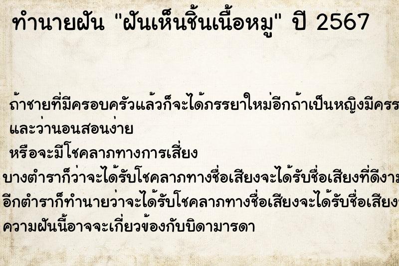 ทำนายฝันฝันเห็นชิ้นเนื้อหมู ทำนายฝันทำนายฝันฝันเห็นชิ้นเนื้อหมู