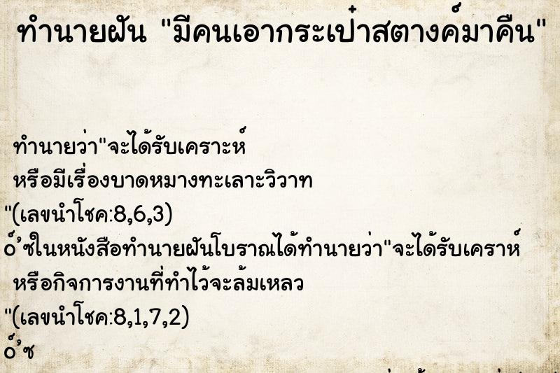 ทำนายฝัน มีคนเอากระเป๋าสตางค์มาคืน