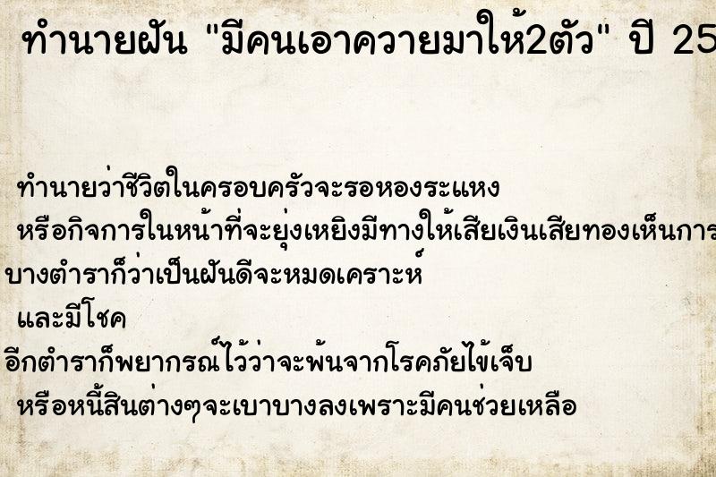 ทำนายฝัน มีคนเอาควายมาให้2ตัว ทำนายฝัน มีคนเอาควายมาให้2ตัว