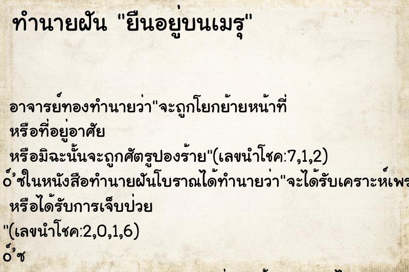 ทำนายฝันยืนอยู่บนเมรุ ทำนายฝันทำนายฝันยืนอยู่บนเมรุ