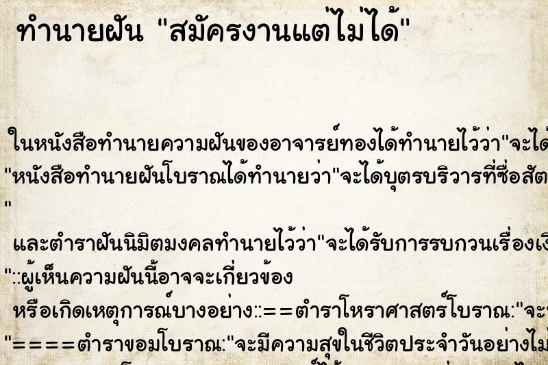 ทำนายฝัน สมัครงานแต่ไม่ได้