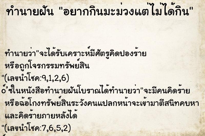 ทำนายฝันอยากกินมะม่วงแต่ไม่ได้กิน ทำนายฝันทำนายฝันอยากกินมะม่วงแต่ไม่ได้กิน