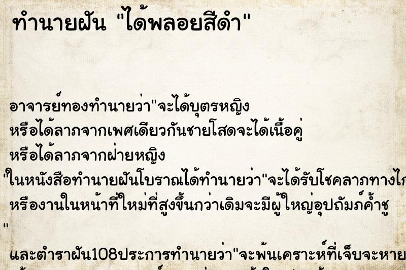 ทำนายฝัน ได้พลอยสีดำ ทำนายฝัน ได้พลอยสีดำ