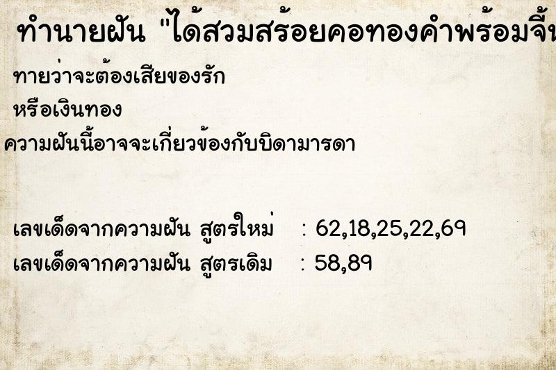 ทำนายฝัน ได้สวมสร้อยคอทองคำพร้อมจี้หยกน้ำเต้า ทำนายฝัน ได้สวมสร้อยคอทองคำพร้อมจี้หยกน้ำเต้า