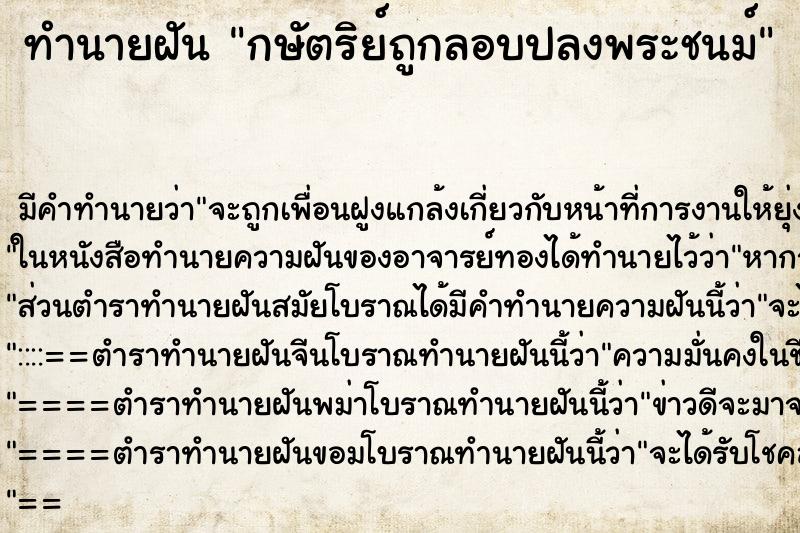 ทำนายฝัน กษัตริย์ถูกลอบปลงพระชนม์ ทำนายฝัน กษัตริย์ถูกลอบปลงพระชนม์