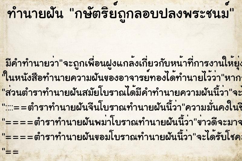 ทำนายฝัน กษัตริย์ถูกลอบปลงพระชนม์ ตำราโบราณ แม่นที่สุดในโลก