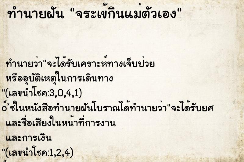 ทำนายฝันจระเข้กินแม่ตัวเอง ทำนายฝันทำนายฝันจระเข้กินแม่ตัวเอง