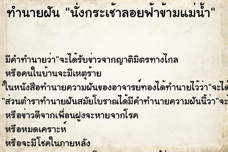 ทำนายฝัน นั่งกระเช้าลอยฟ้าข้ามแม่น้ำ ทำนายฝัน นั่งกระเช้าลอยฟ้าข้ามแม่น้ำ