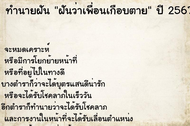 ทำนายฝัน ฝันว่าเพื่อนเกือบตาย ทำนายฝัน ฝันว่าเพื่อนเกือบตาย